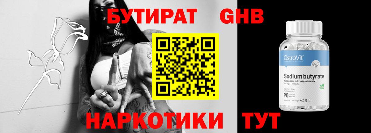 Сокол  БУТИРАТ оксибутират  Вход с VPN 