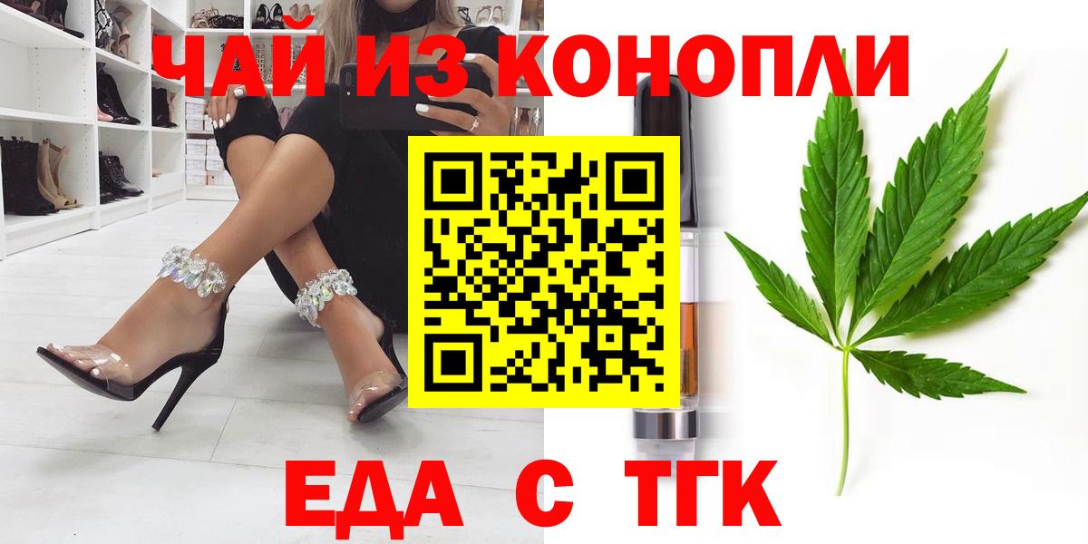 Еда ТГК марихуана  Вход с VPN  Сокол 