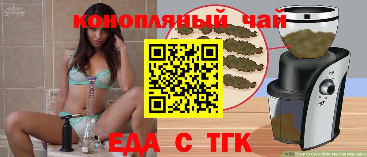 Еда ТГК марихуана Сокол