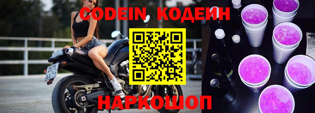 Кодеин напиток Lean (лин) Сокол