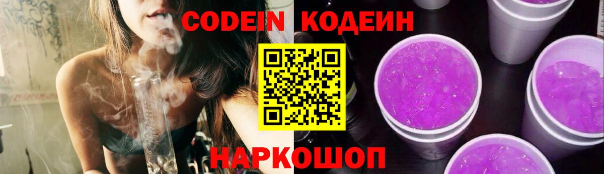 Сокол  Codein Purple Drank  Вход с VPN 