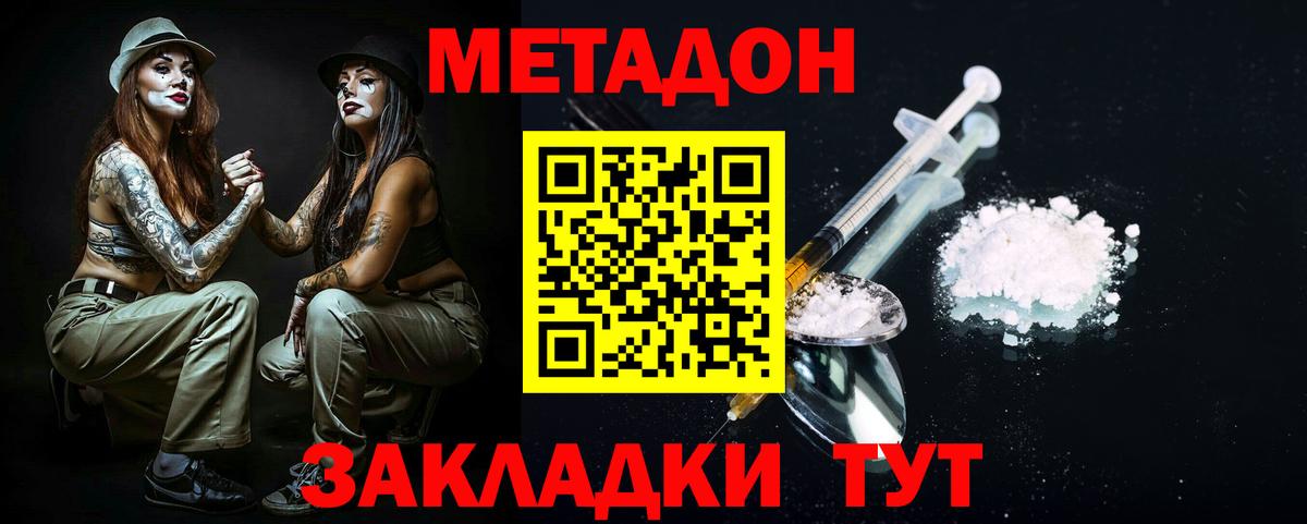 гидра ССЫЛКА  Вход с VPN  МЕТАДОН methadone  Сокол  Метадон methadone 